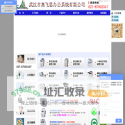 武汉奥飞思办公系统有限公司