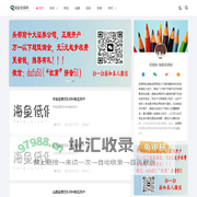 低佣网-海鱼低佣网-真有财（海南）信息技术有限公司_低佣网-海鱼低佣网