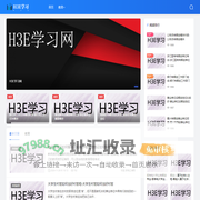 H3E学习网 – 分享学习,考试等相关资料资讯,为你提供学习帮助