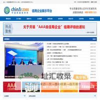 中国质量信用网--WWW.China12365.COM-企业品牌产品展示平台