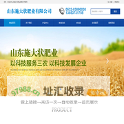 山东施大状肥业，施大状肥业，山东施大状肥业有限公司