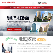首页--乐山市太伯贸易有限公司