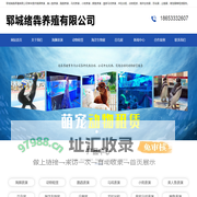 海狮表演_美人鱼表演_羊驼出租_动物租赁_海洋生物展-郓城绪犇养殖有限公司