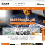 新云超精技术（深圳）有限公司