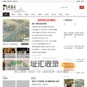 古今历史网_历史故事_历史知识分享平台