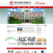 西安兴乐消防工程有限公司