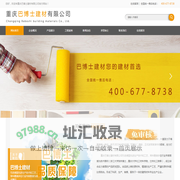 重庆巴博士建材有限公司