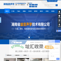 湖南省益音声学技术有限公司_湖南测试隔音|湖南工业隔音|双面迷你测听室哪里的好