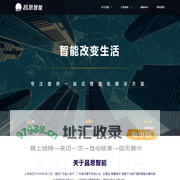 深圳昌恩智能股份有限公司