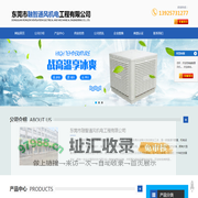 降温工程-环保通风-通风管道-东莞市融智通风机电工程有限公司