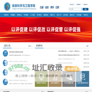 信息科学与工程学院