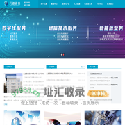 元道通信股份有限公司-网站首页