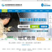 武汉恒瑞特新材料工程有限公司