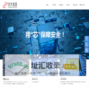 北京华大信安科技有限公司