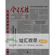 龙胜融媒体中心-今日龙胜,第573期 2024年10月30日发行