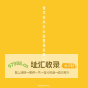 青岛质序供应链管理有限公司