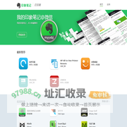印象笔记应用中心 - 在这里，它们都可以保存到印象笔记