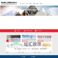 佛山瑞雄人力资源服务有限公司