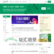 Java吧 - 一个真正可白嫖资料的论坛社区
