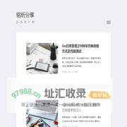 铭昕分享