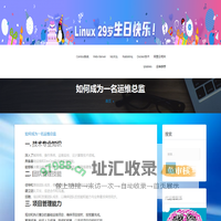 Linux技术支持
