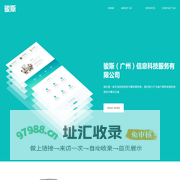 骏斯（广州）信息科技服务有限公司