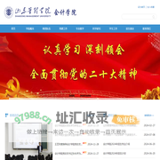 山东管理学院 会计学院