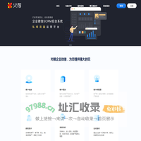 火荐SCRM