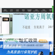 宁波氧誉健康科技有限公司