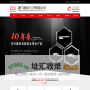 厦门海信兴工贸有限公司