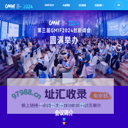 第三届GMIF2024创新峰会