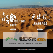 中旅（宁夏）沙坡头旅游景区有限公司