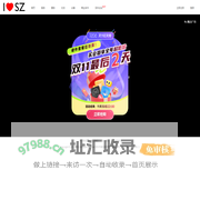 I❤SZ - 我爱你深圳