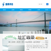 湖北国泰房地产土地资产评估有限公司 | 房地产评估 | 土地评估