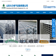 山东电缆桥架生产厂家 - 山东大力电气设备有限公司