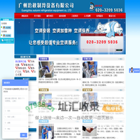 分体空调|中央空调安装-广州治秋制冷设备有限公司