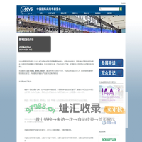 中国国际商用车展览会