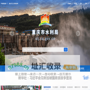 重庆市水利局