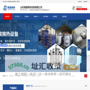山东海宸换热设备有限公司_山东海宸换热设备有限