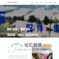 宁夏杭叉叉车销售有限公司