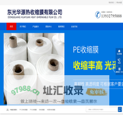 PVC热收缩膜,PVC收缩膜,热收缩膜-东光华源热收缩膜有限公司