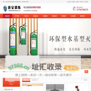 自动气体灭火系统I全氟己酮I水基灭火器I消防器材-陕西唐安消防技术有限公司