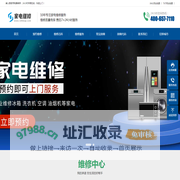 崇义县家电维修-崇义县空调,冰箱,电视,热水器,燃气灶,洗衣机,油烟机维修