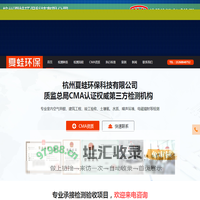 杭州夏蛙环保科技有限公司-推荐CMA检测公司