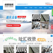成都聚鑫恒通风设备有限公司