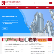 大同兴华联合选煤有限公司