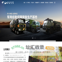 重庆耐德山花特种车有限责任公司[官网]