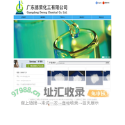 广东德荣化工有限公司