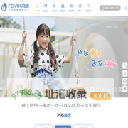 浙江飞友|幼儿园家具-幼儿园家具厂家-幼儿家具品牌-幼儿园整园设计规划