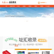 深圳市金品阳光能源科技有限公司